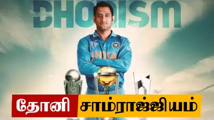 தனி சாம்ராஜ்ஜியம் அமைத்த Dhoni, Kohli.. Award கொடுத்து பெருமை படுத்திய ICC | Oneindia Tamil