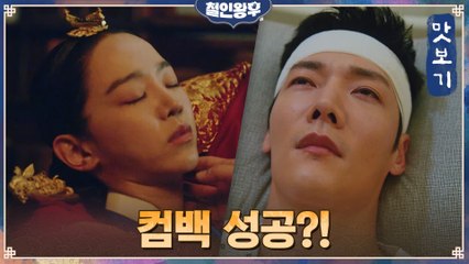 [7화 예고] 숨 멎은 신혜선, 눈 뜬 최진혁!? 이대로 영혼 가출 종료!?