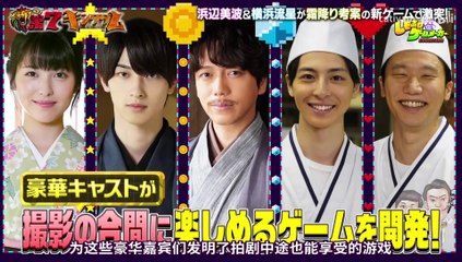 7th Kingdom (2 Hours SP) 08.10.20 - Hamabe Minami, Yokohama Ryusei (Watadou Cast)