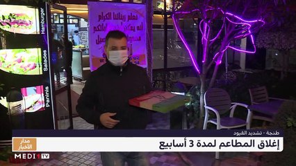 مدار الأخبار - الظهيرة - 27/12/2020