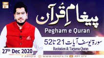 Paigham e Quran | Host : Muhammad Raees Ahmed | 27th December 2020 | ARY Qtv