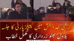 Bilawal Bhutto Zardari Speech in Garhi Khuda Bakhsh Larkana Jalsa | 27 December 2020 | ARY News