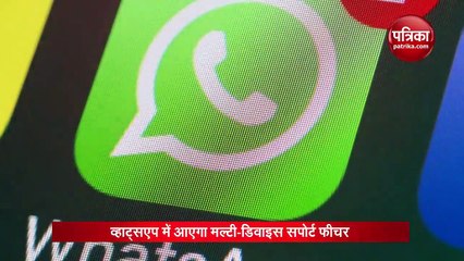 whatsapp to bring multi device support feature