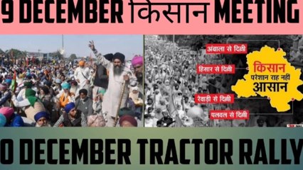Kisaan meeting