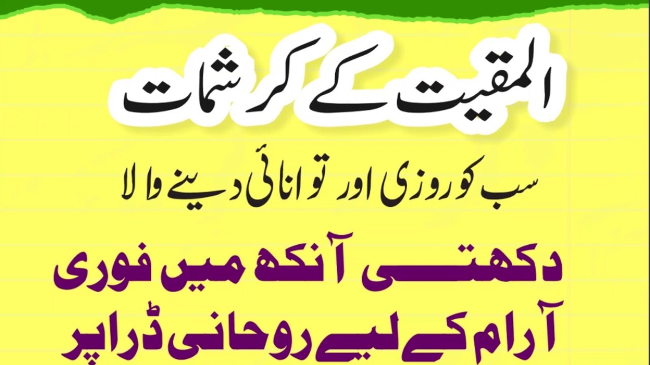 YA MUQEETU | Beautiful names of allah, Allah names, Islamic love | asma ul husna |ubqari|AFADIAT|