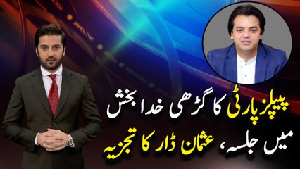 Usman Dar comments on PPP jalsa in Garhi Khuda Bakhsh