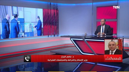 وزير الإسكان يوضح التفاصيل الكاملة لتطوير القرى المصرية هناك تغيير شامل لشكل العمران في مصر