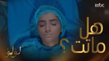 تصارع الموت بين صدمات لإنعاش قلبها و شريط ذكرياتها التي قتلت مشاعرها