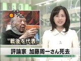 加藤周一 訃報 NHKニュース おはよう日本　2008.12.6
