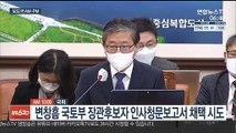 [AM-PM] 공수처장 후보 추천위원회 6차 회의 外