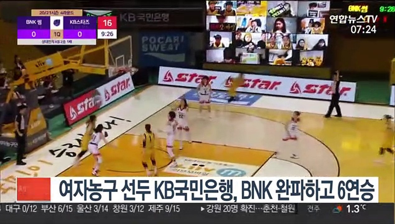 여자농구 선두 KB국민은행, BNK 완파하고 6연승