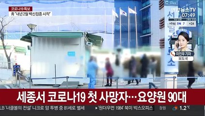 요양원·병원·교회발 감염 지속…변이바이러스 변수