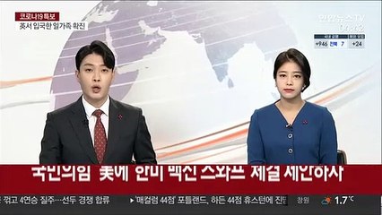 국민의힘 "美에 '한미 백신 스와프' 체결 제안하자"