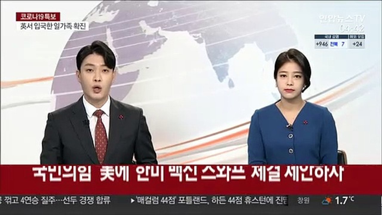 국민의힘 "美에 '한미 백신 스와프' 체결 제안하자"