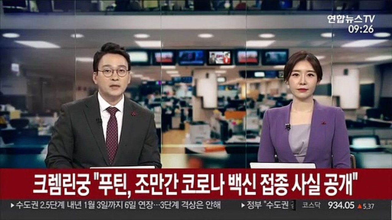 크렘린궁 "푸틴, 조만간 코로나19 백신 접종 사실 공개할 것"
