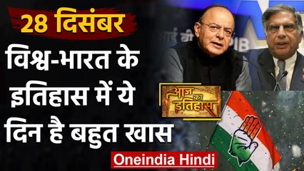 28 December History: क्यों India और World के लिए ये दिन है इतना खास, क्या है इतिहास | वनइंडिया हिंदी