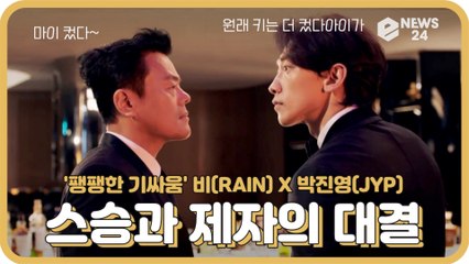 비(RAIN) X 박진영(JYP), ‘나로 바꾸자 (duet with JYP)’ 티저 '스승과 제자의 대결'