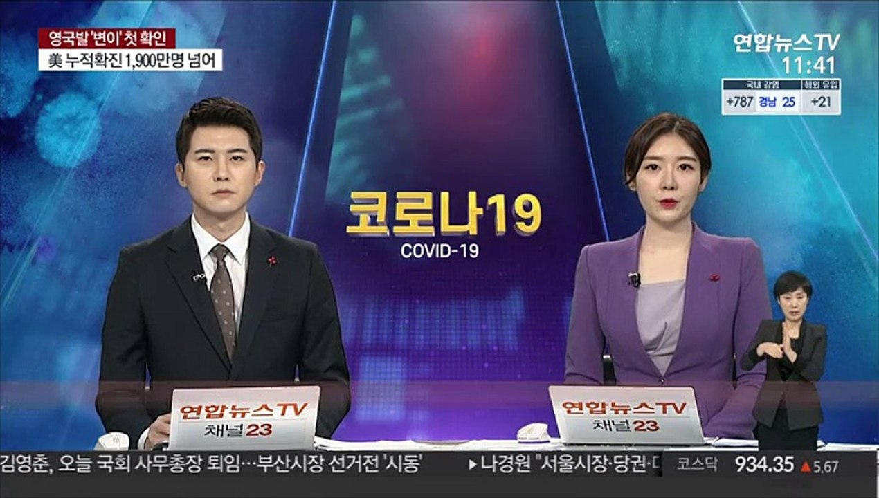 요르단·노르웨이서도 코로나19 변이 바이러스 발견