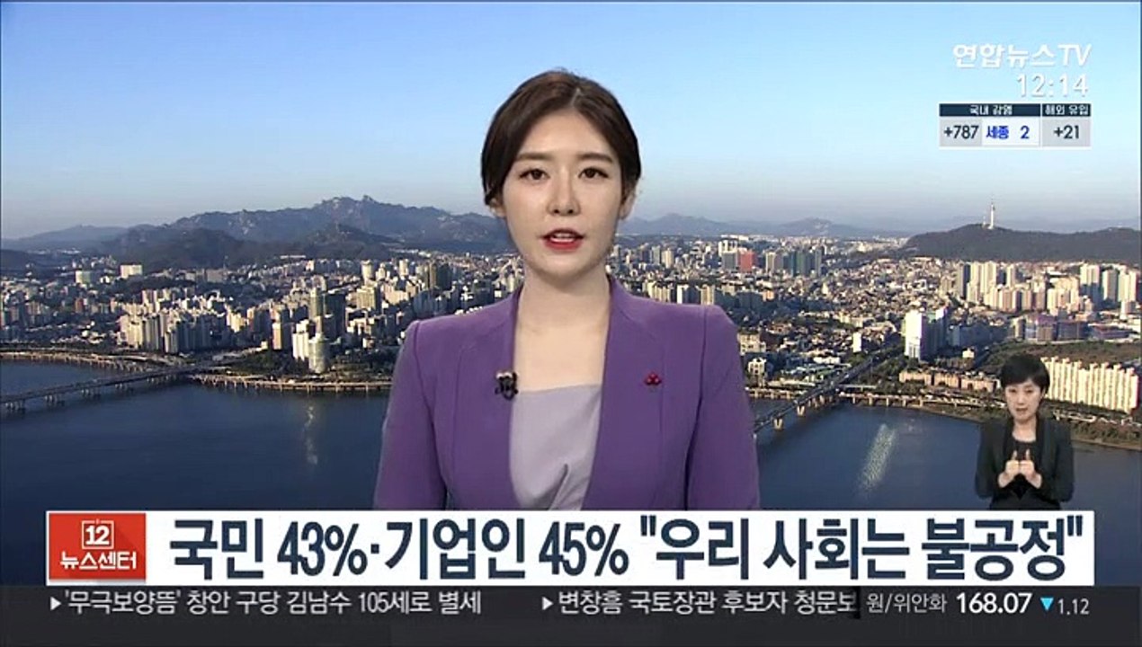 국민 43.3%·기업인 45.1% "우리 사회는 불공정"