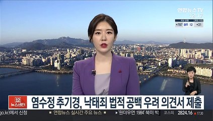 Скачать видео: 염수정 추기경, 낙태죄 법적 공백 우려 의견서 제출