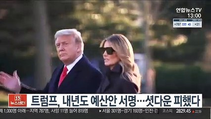 트럼프, 내년도 예산안 서명…셧다운 피했다
