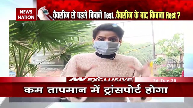 Corona Vaccine : वैक्सीन से पहले कितने Test...वैक्सीन के बाद कितना Rest ?