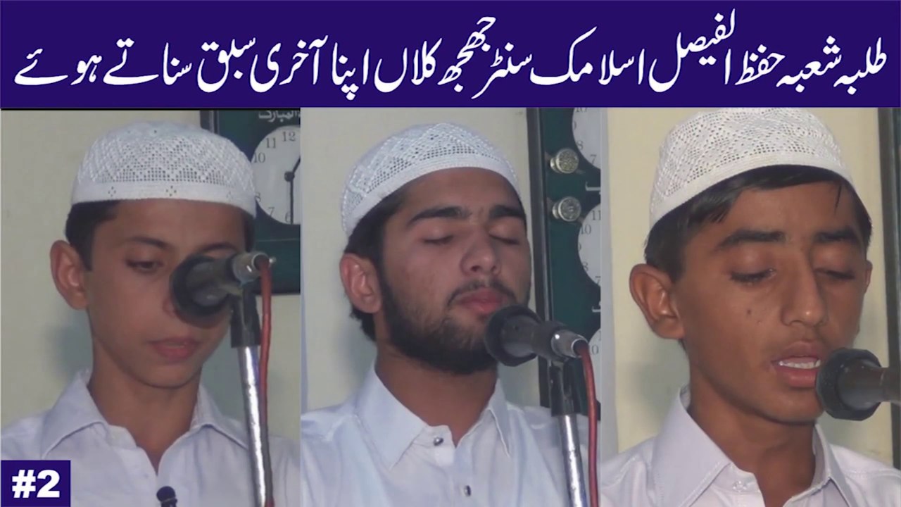 Episode # 2 || Tulba Last Lesson | Shuba Hifz Al Faisal Islamic Center Jhujh Kalan