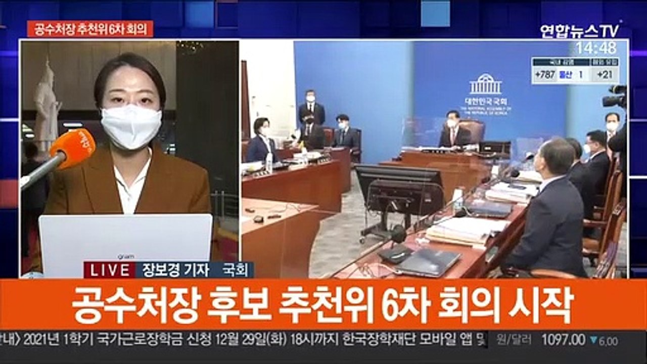 공수처장 후보 추천위 개최…최종 2인 선정 주목