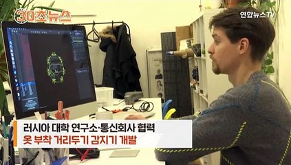 [30초뉴스] "더는 다가오지 마세요"…러시아서 옷 부착 거리두기 장치 개발