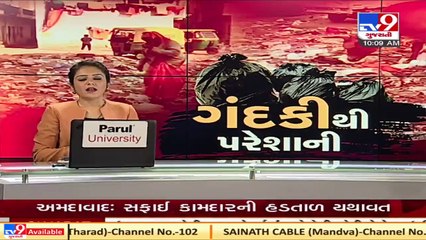 Ahmedabad_ Strike of cleaning staff enters day 6, citizens suffer _ TV9News