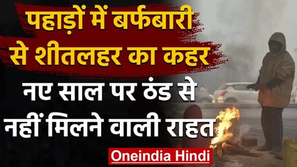 Weather Update: Delhi में सर्द हवाओं का कहर, बारिश ने बढ़ाई ठंड । वनइंडिया हिंदी