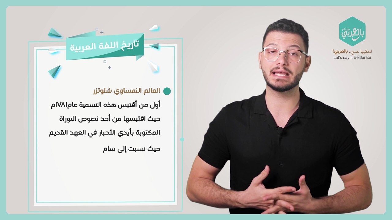 تاريخ اللغة العربية