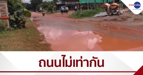 เรื่องนี้มีคำถาม : ชาวบ้านเดือดร้อนถนนไม่เท่ากันน้ำท่วมขังเกิดอุบัติเหตุ