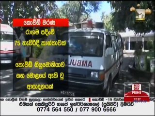 Ada Derana Lunch Time News 28-12-2020