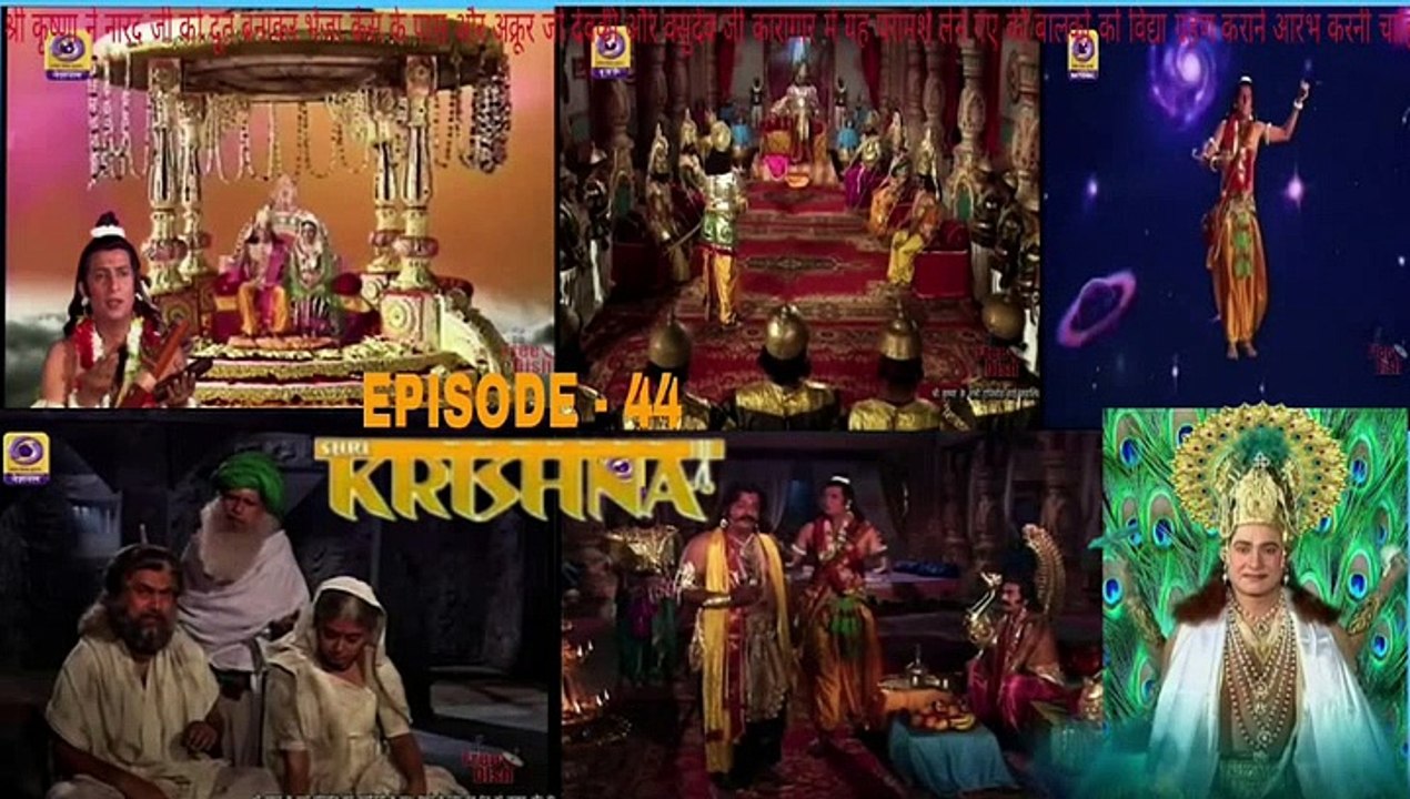 श्री कृष्णा भाग - 44 !! SHRI KRISHNA RAMANAND SAGAR EPISODE - 44