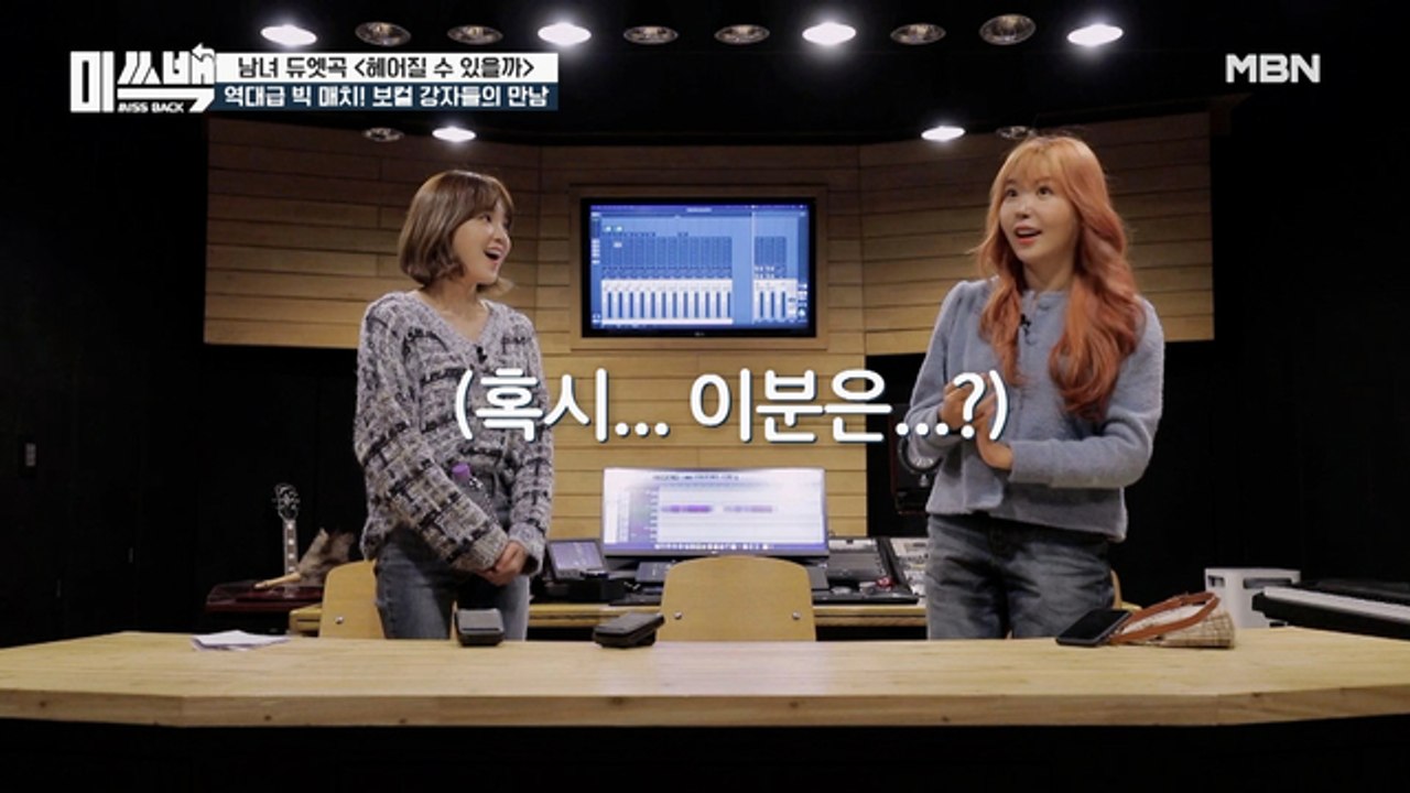 [선공개] 미쓰백 역대급 빅 매치! 보컬 강자들의 만남