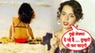 Kangana Ranaut Angry Reaction On Being TROLLED For Bikini Picture