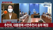 공수처장 추천위 최종 후보 2인 의결…이건리·김진욱
