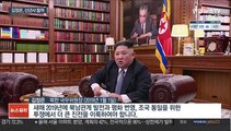 북한 김정은, 신년사 할까…당대회 앞두고 생략 가능성