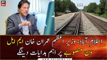 Railway officials to brief PM Imran Khan on ML-1 project today