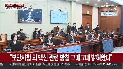 문대통령 "백신접종 지연 사실아냐…내년 2월부터 접종"