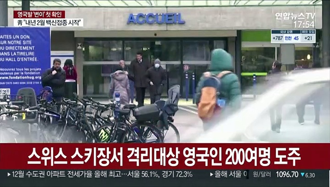 스위스 스키장에서 격리대상 영국인 200여명 도주