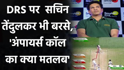 Sachin Tendulkar unhappy with DRS's umpire’s call rule | Oneindia Sports