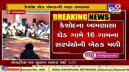 Junagadh _ Locals fume over polluted water    Tv9News