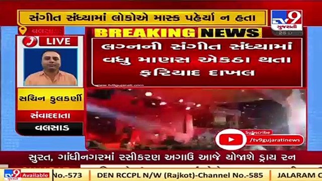 Valsad_ Dharampur BJP chief booked over flouting Corona guidelines Tv9News