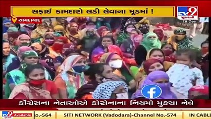 Ahmedabad _ Sanitation workers prepare to scale up their protest   Tv9News