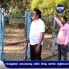 ಚಾಮರಾಜನಗರ: ವಕ್ಫ್ ಮಂಡಳಿಗೆ ಸೇರಬೇಕಾದ ಆಸ್ತಿಗಳ ಪತ್ತೆ ಹಾಗೂ ತೆರವು ಕಾರ್ಯ ಆರಂಭಿಸಿದ ಅಧಿಕಾರಿಗಳು | Oneindia