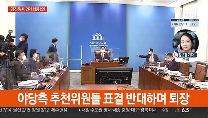 공수처장 후보 2배수 압축…판사출신 김진욱·검사출신 이건리
