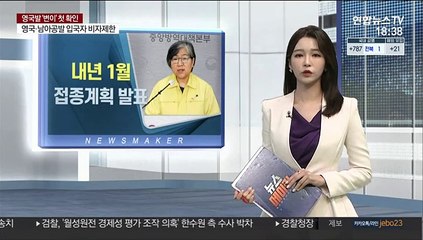 "백신 3,600만명분 계약 완료"…확진자 사흘째 감소
