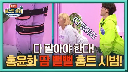 자세 교정부터 땀까지 쫙! 빼주는 교정 벨트 (홍윤화&김기혁)